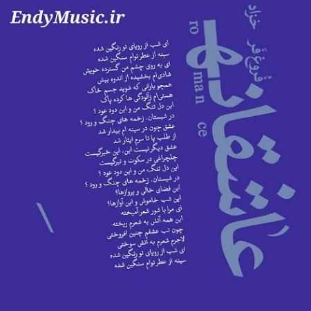 دانلود آهنگ عاشقانه علیرضا قربانی