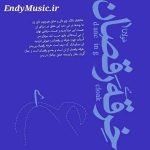 دانلود آهنگ خرقه ی رقصان علیرضا قربانی