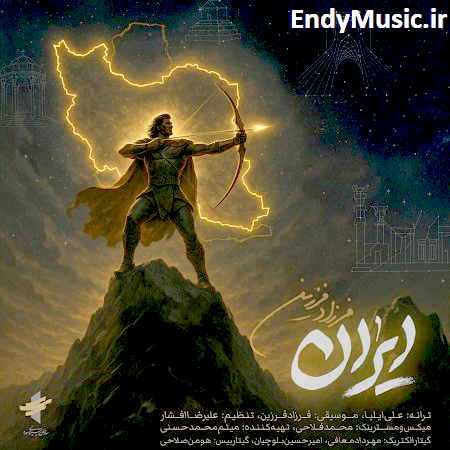 دانلود آهنگ ایران فرزاد فرزین
