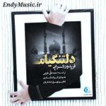 دانلود آهنگ دلتنگیام فریدون آسرایی