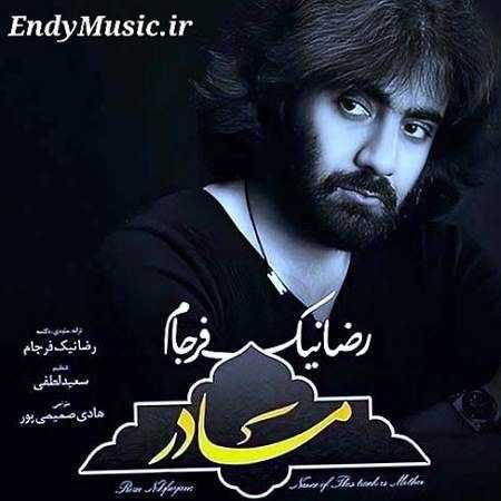 دانلود آهنگ مادر پرستار دلم رضا نیک فرجام