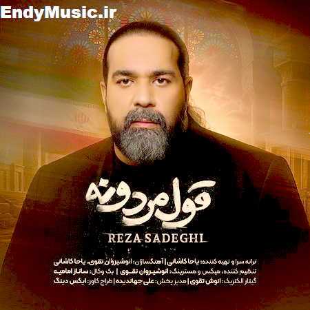 دانلود آهنگ قول مردونه رضا صادقی