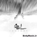 دانلود آهنگ سقوط ایهام