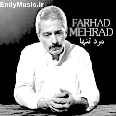 دانلود آهنگ مرد تنها فرهاد مهراد