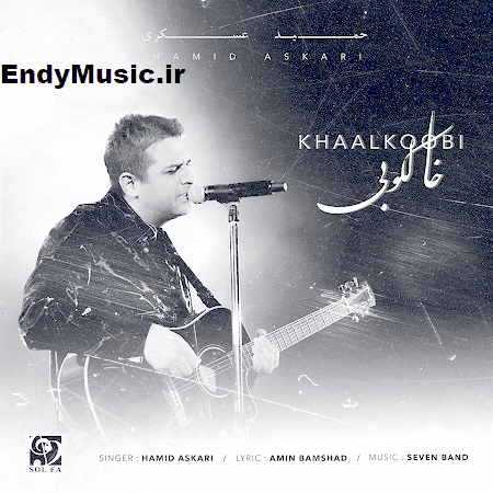 دانلود اجرای زنده آهنگ خالکوبی حمید عسکری