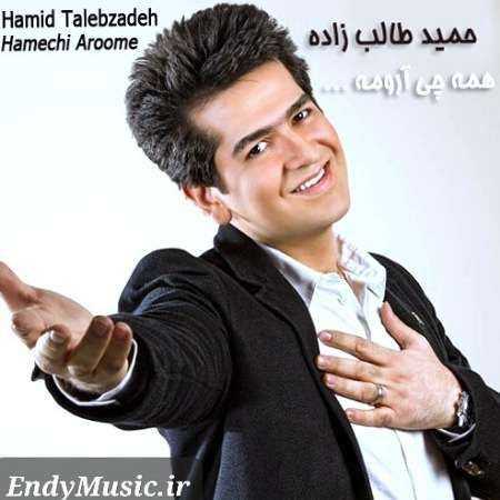 دانلود آهنگ همه چی آرومه حمید طالب زاده