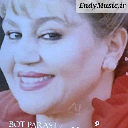 دانلود آهنگ شده ام بت پرست تو هایده هوش مصنوعی