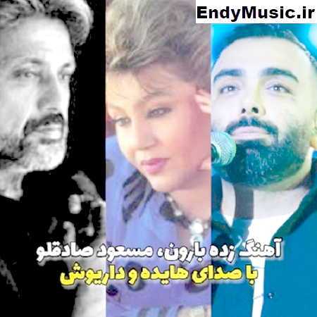دانلود آهنگ زده بارون به اون صورت ماهت هایده و داریوش هوش مصنوعی