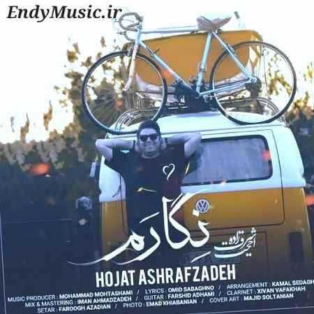 دانلود آهنگ نگارم حجت اشرف زاده دانلود آهنگ نگارم حجت اشرف زاده