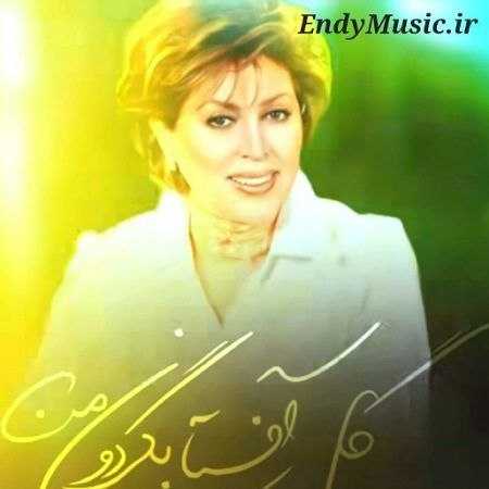 دانلود آهنگ گل آفتابگردون من مهستی هوش مصنوعی دانلود آهنگ گل آفتابگردون من مهستی هوش مصنوعی