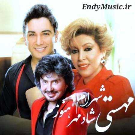 دانلود آهنگ هنوزم در پی اونم مهستی و شادمهر عقیلی و شهرام صولتی هوش مصنوعی