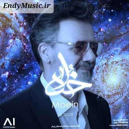 دانلود آهنگ امیدم را مگیر از من خدایا معین هوش مصنوعی دانلود آهنگ امیدم را مگیر از من خدایا معین هوش مصنوعی
