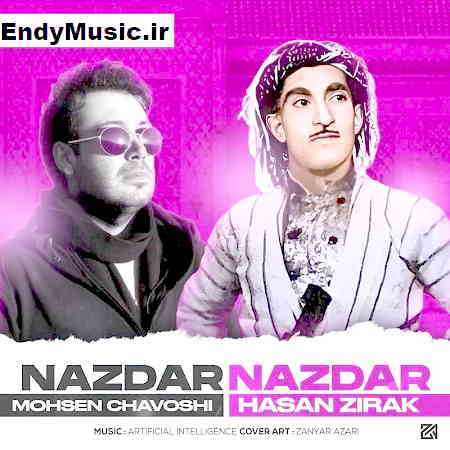 دانلود آهنگ ﻧﺎزدار ﻧﺎزدار ﻧﺎزی محسن چاوشی و حسن زیرک هوش مصنوعی
