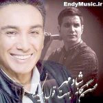 دانلود آهنگ بهت قول میدم سخت نیست لااقل برای تو محسن یگانه و شادمهر عقیلی هوش مصنوعی