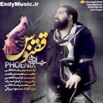 دانلود آهنگ ققنوس رضا صادقی