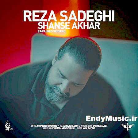 دانلود آهنگ شانس آخر ورژن آنپلاگد رضا صادقی دانلود آهنگ شانس آخر ورژن آنپلاگد رضا صادقی