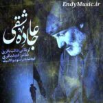 دانلود مداحی جاده ی عاشقی طالب باقری