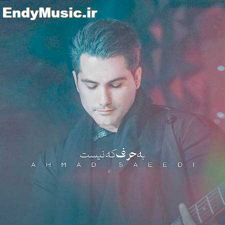 دانلود آهنگ به حرف که نیست احمد سعیدی