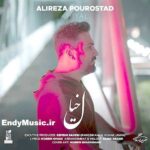 دانلود آهنگ خیال علیرضا پوراستاد دانلود آهنگ خیال علیرضا پوراستاد