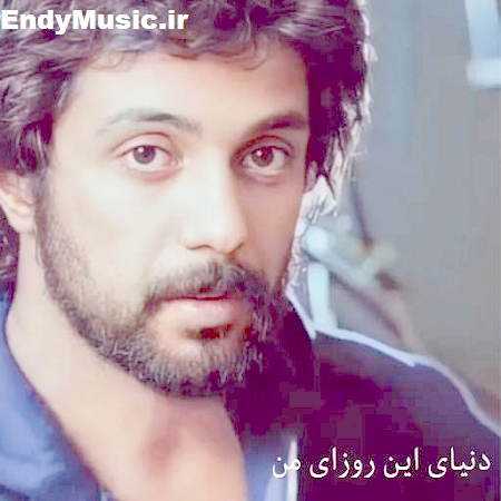 دانلود آهنگ دنیای این روزای من داریوش