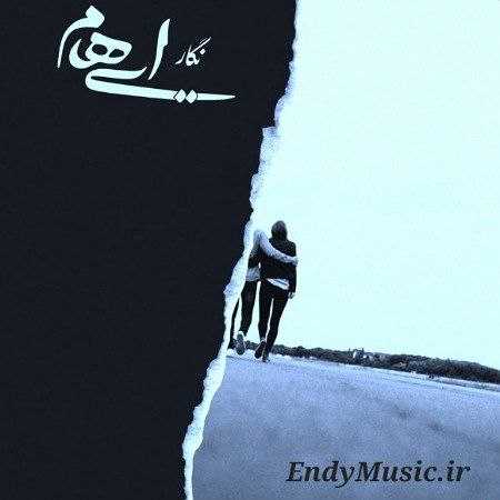 دانلود آهنگ نگار ایهام