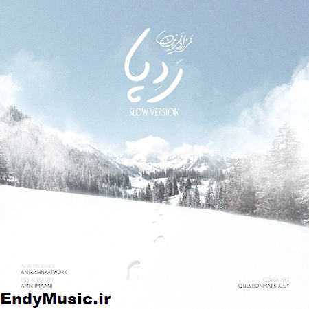 دانلود آهنگ رد پا ورژن آهسته فرزاد فرزین دانلود آهنگ رد پا ورژن آهسته فرزاد فرزین