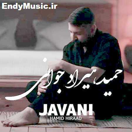 دانلود آهنگ جوانی حمید هیراد