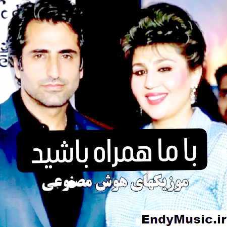 دانلود آهنگ Giderim هایده و داریوش و ماهسون هوش مصنوعی دانلود آهنگ Giderim هایده و داریوش و ماهسون هوش مصنوعی
