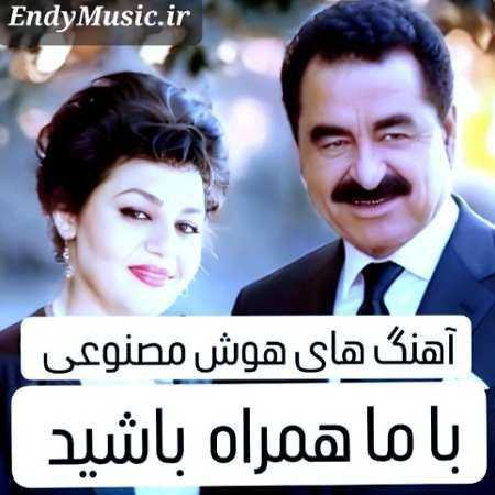 دانلود آهنگ تنها ترین مردم به دوشم کوله باره غم ابراهیم تاتلیس و هایده هوش مصنوعی