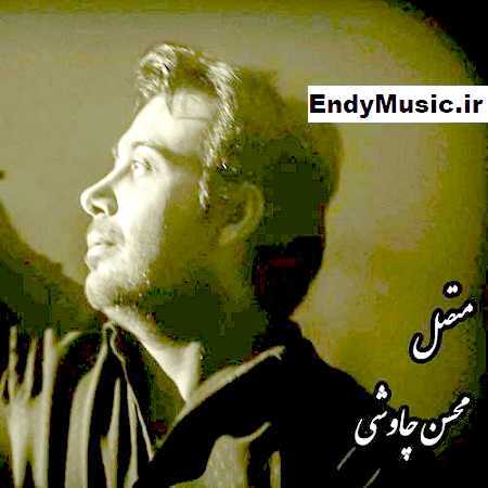 دانلود آهنگ متصل محسن چاوشی