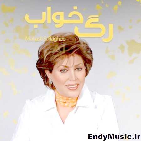 دانلود آهنگ بلدی رگ خواب دلمو راغب و مهستی هوش مصنوعی