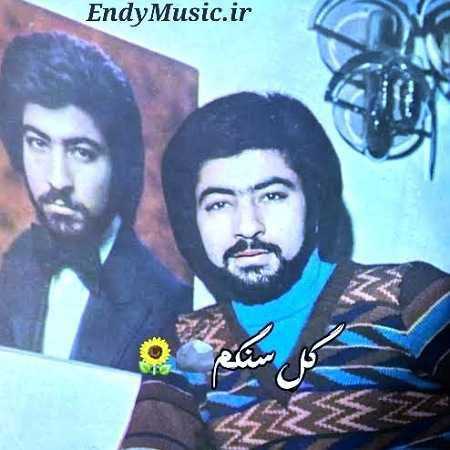 دانلود آهنگ گل سنگم ستار دانلود آهنگ گل سنگم ستار
