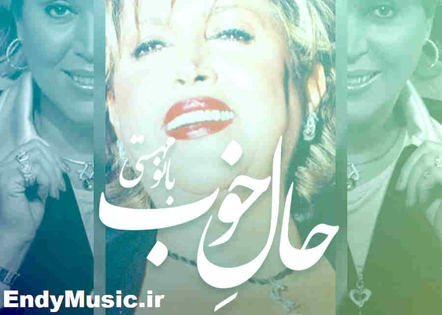دانلود آهنگ من و این حال خوب و هوس به تو رسیدن هوش مصنوعی مهستی دانلود آهنگ من و این حال خوب و هوس به تو رسیدن هوش مصنوعی مهستی