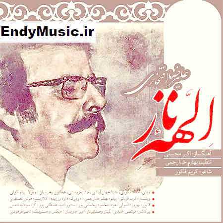 دانلود آهنگ الهه ی ناز علیرضا افتخاری دانلود آهنگ الهه ی ناز علیرضا افتخاری