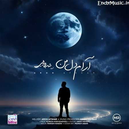دانلود آهنگ آرام دل من آرون افشار