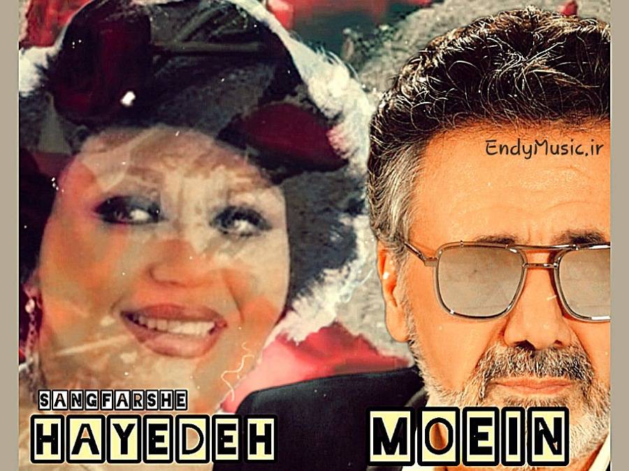 دانلود آهنگ سنگ فرش خیابونا رو گل کردم برات هوش مصنوعی هایده و معین