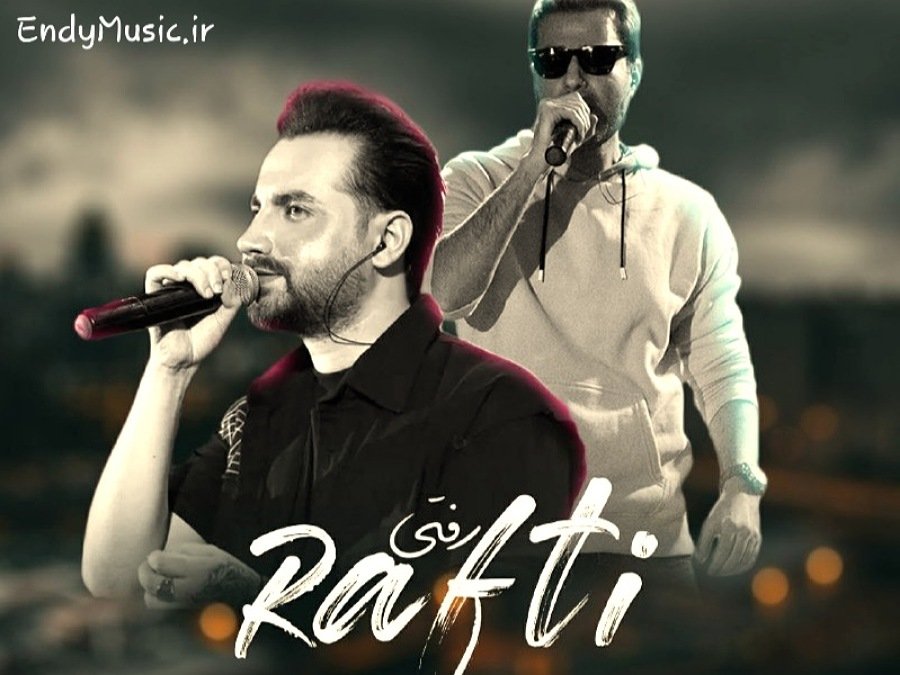 دانلود آهنگ رفتی موندم تو این همه سختی هوش مصنوعی مهدی احمدوند و سامان جلیلی