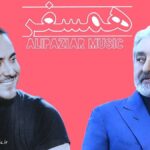دانلود آهنگ همسفرم باشی بهشتم تهش هوش مصنوعی ناصر زینعلی و ابی