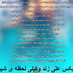 دانلود ریمیکس لحظه ی شیرین قرارم تویی علی زند وکیلی