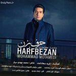 دانلود آهنگ حرف بزن محمد معتمدی دانلود آهنگ حرف بزن محمد معتمدی