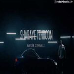 دانلود آهنگ شبای تهرون ناصر زینعلی