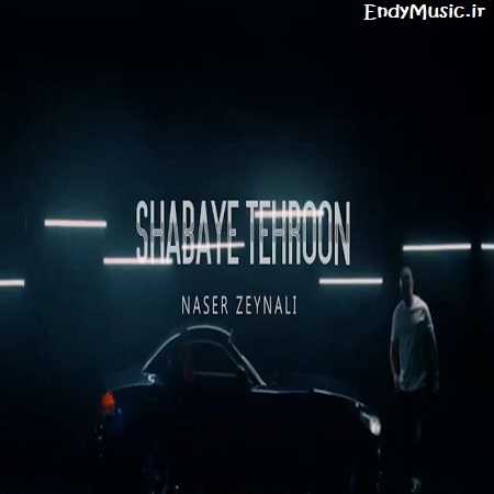 دانلود آهنگ شبای تهرون ناصر زینعلی