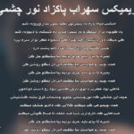 دانلود ریمیکس حیفه این عشقی که نور چشمی سهراب پاکزاد