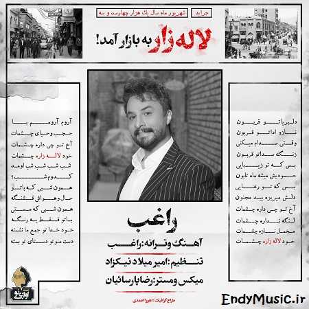 دانلود آهنگ لاله زار راغب