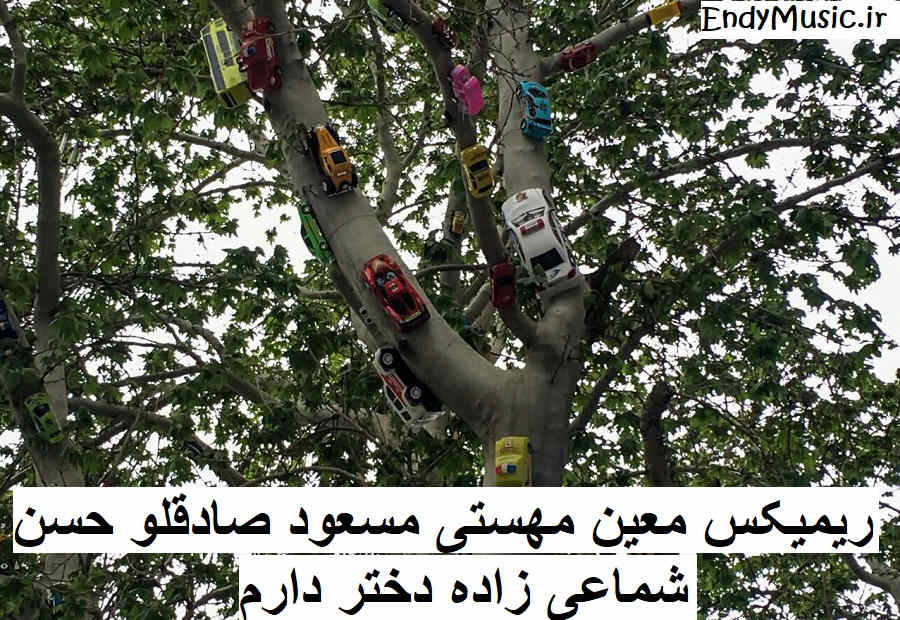دانلود ریمیکس دختر دارم معین و مهستی و مسعود صادقلو و حسن شماعی زاده دانلود ریمیکس دختر دارم معین و مهستی و مسعود صادقلو و حسن شماعی زاده