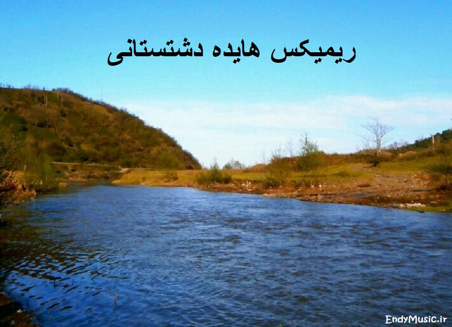دانلود ریمیکس دو تا کفتر بودیم هم خون و آواز هایده