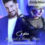 دانلود ریمیکس داغ یک عشق قدیمو گوگوش و فرزاد فرزین دانلود ریمیکس داغ یک عشق قدیمو گوگوش و فرزاد فرزین