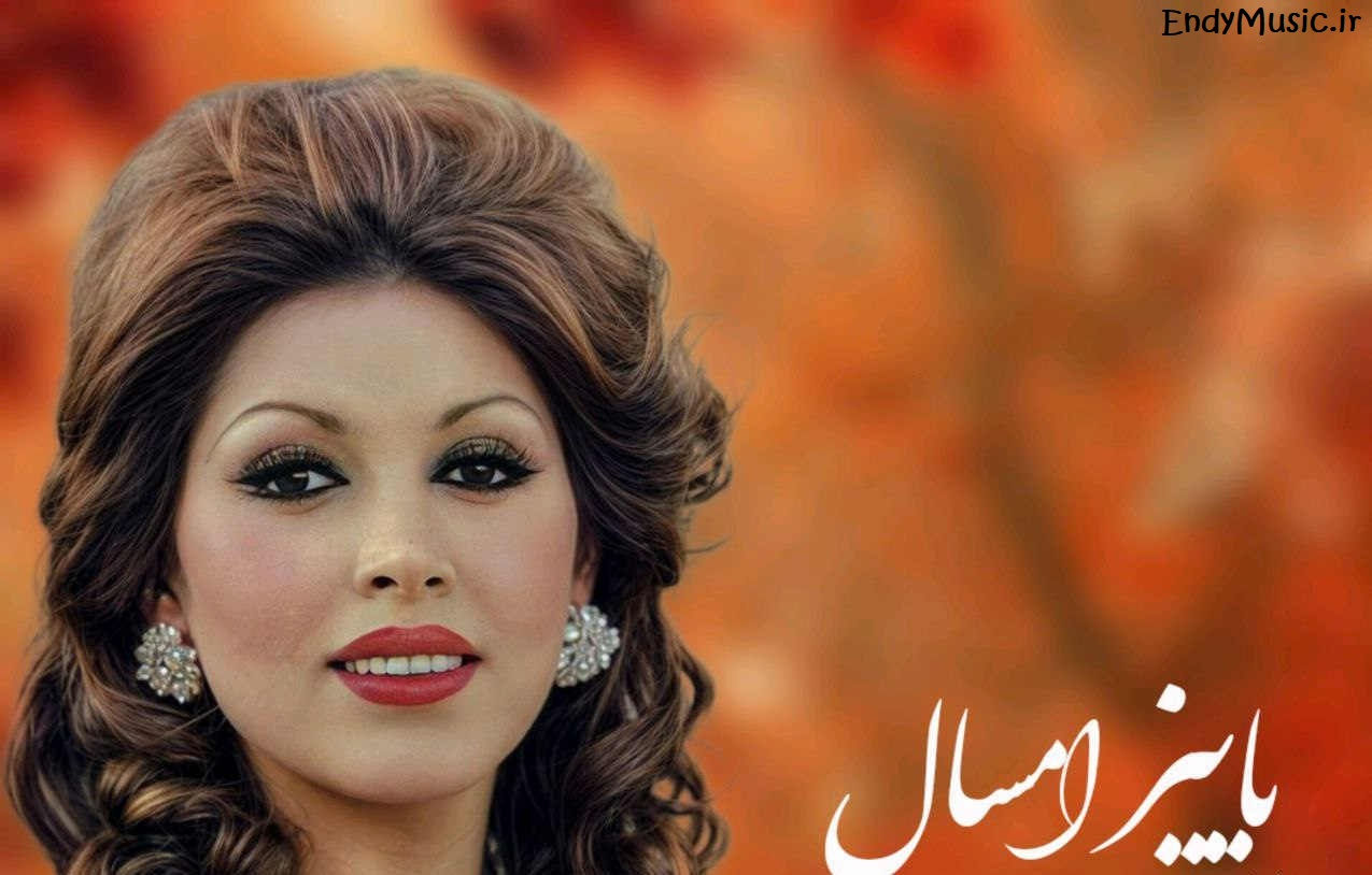 دانلود آهنگ همه حواسم پاییز امساله هوش مصنوعی مهستی