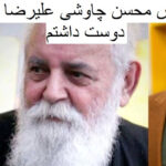 دانلود ریمیکس دوست داشتم علیرضا قربانی و محسن چاوشی