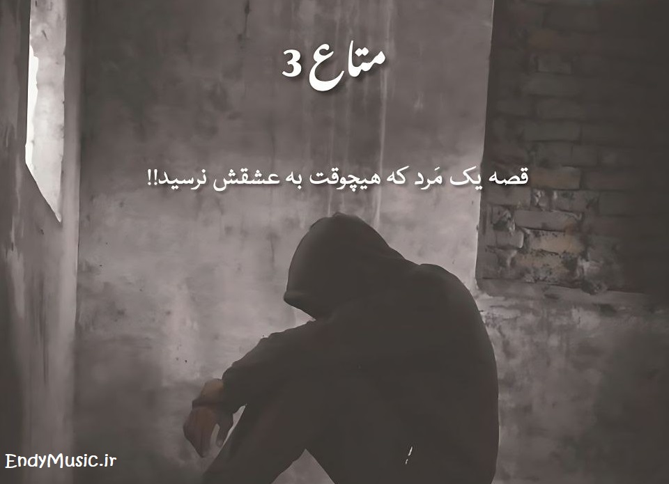 دانلود ریمیکس دلم نمیخواست شایع و علی سورنا و مهدیار و هیچکس